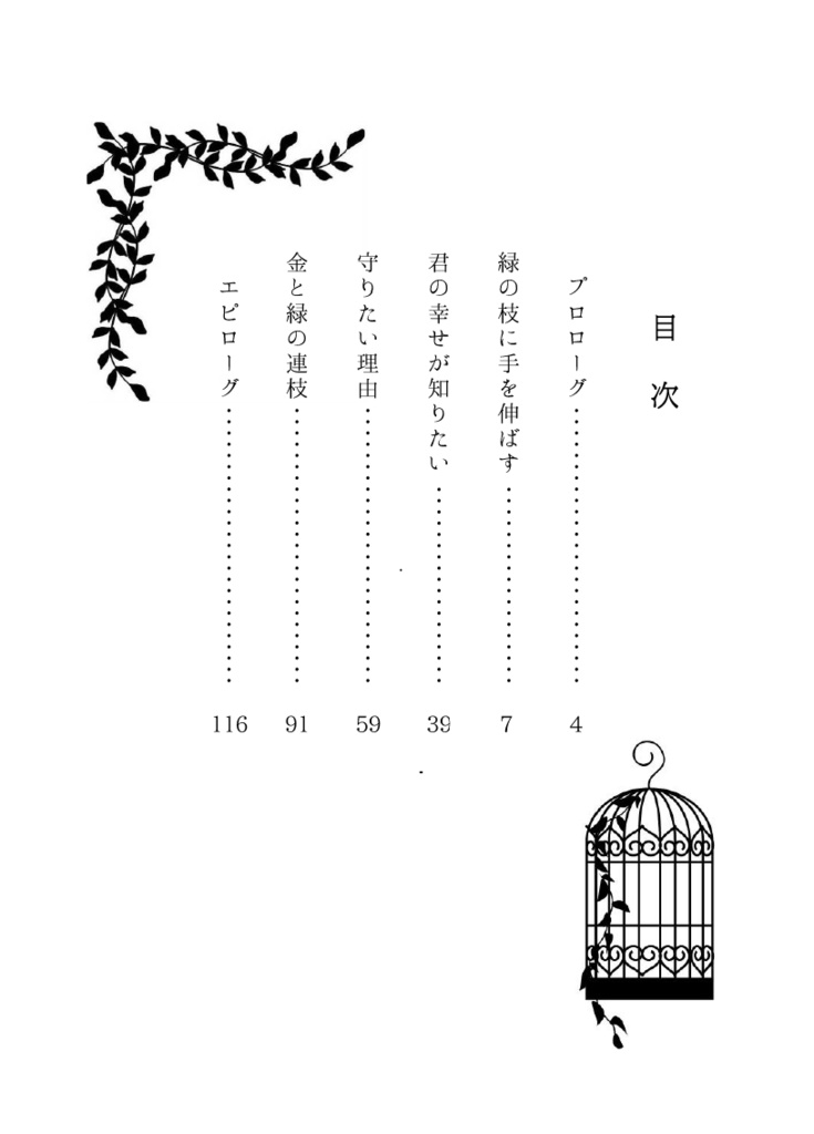フリュートレーネの枝