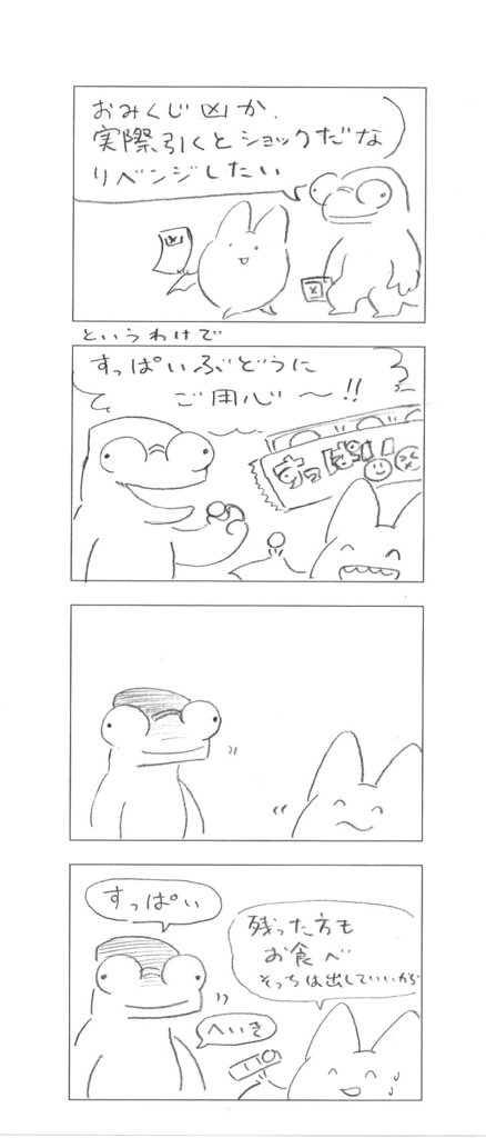 【日常の話四コマ漫画】はじかみ