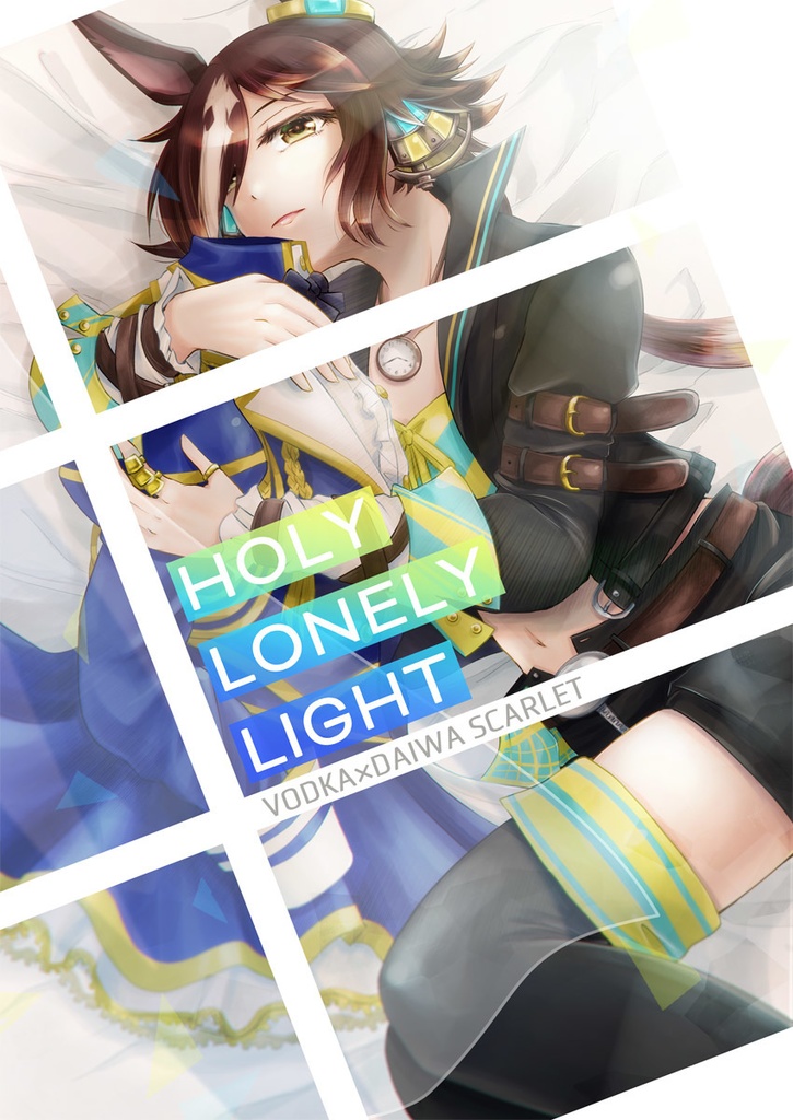 HOLY LONELY LIGHT - 炙りトロサーモンおかわりのBOOTH - BOOTH