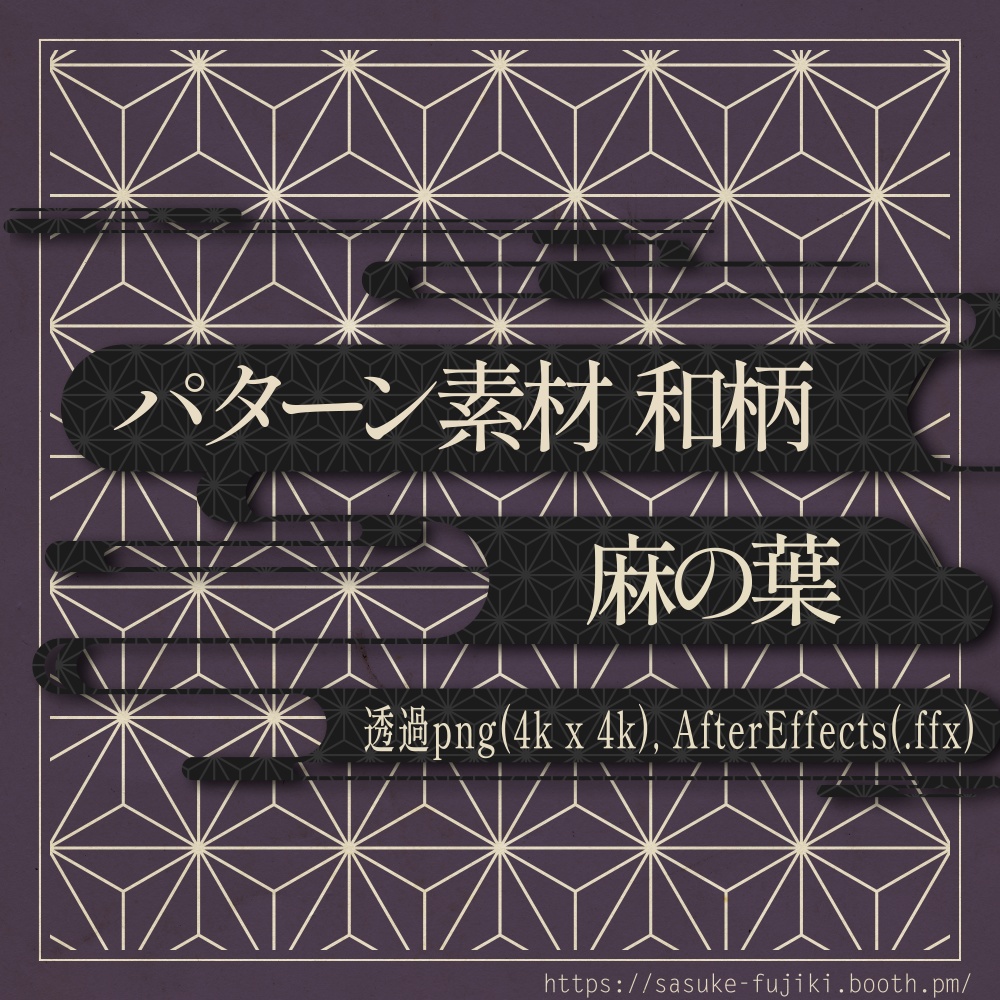 和柄素材「麻の葉」
