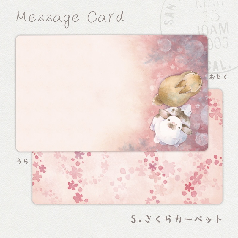 メッセージカード【桜のカーペット】