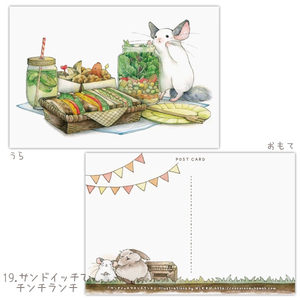 ポストカード:14〜19