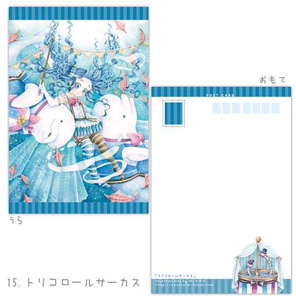 ポストカード:14〜19