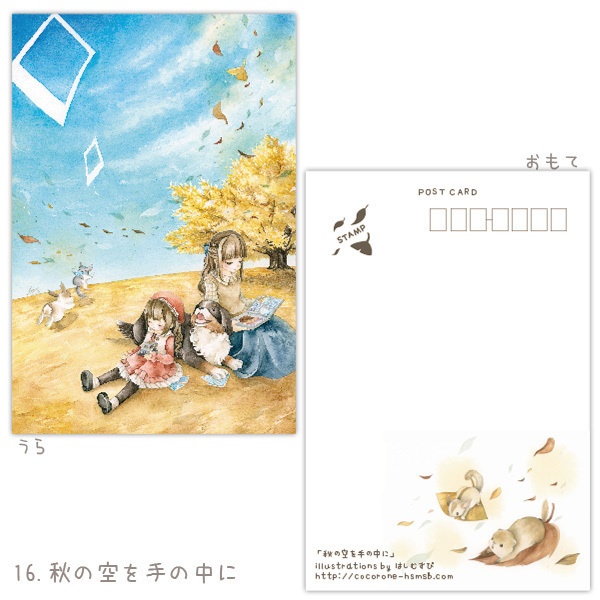 ポストカード:14〜19