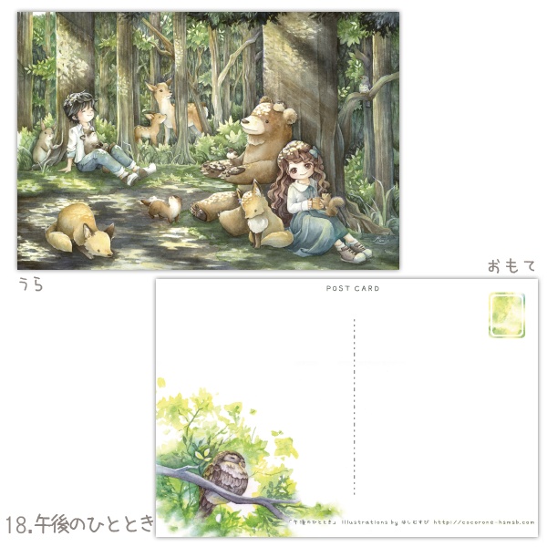 ポストカード:14〜19