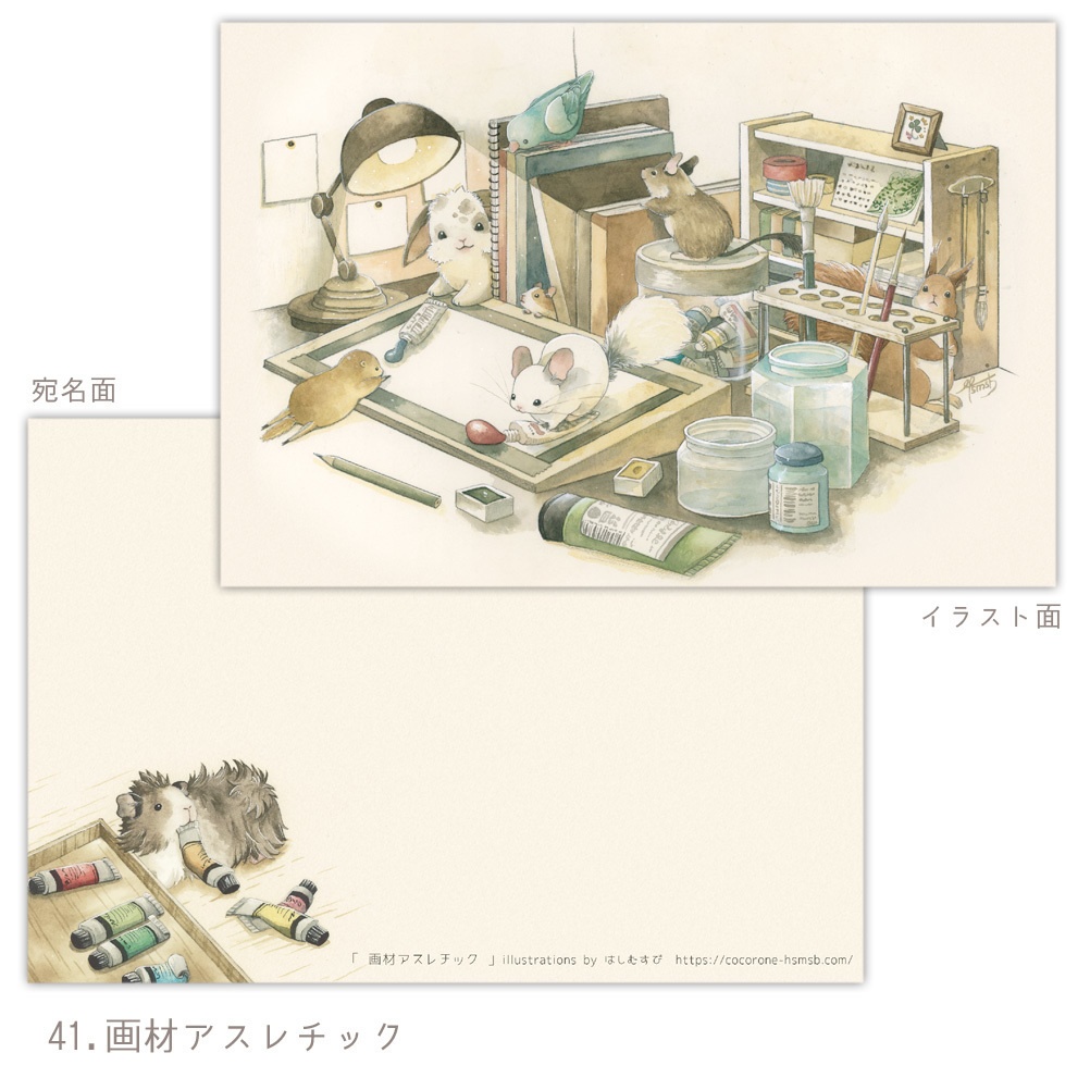 ポストカード:38~43