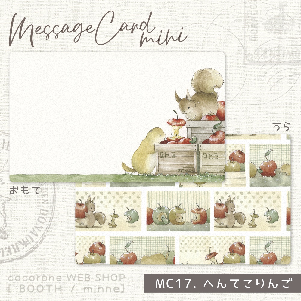 メッセージカード「へんてこりんご」