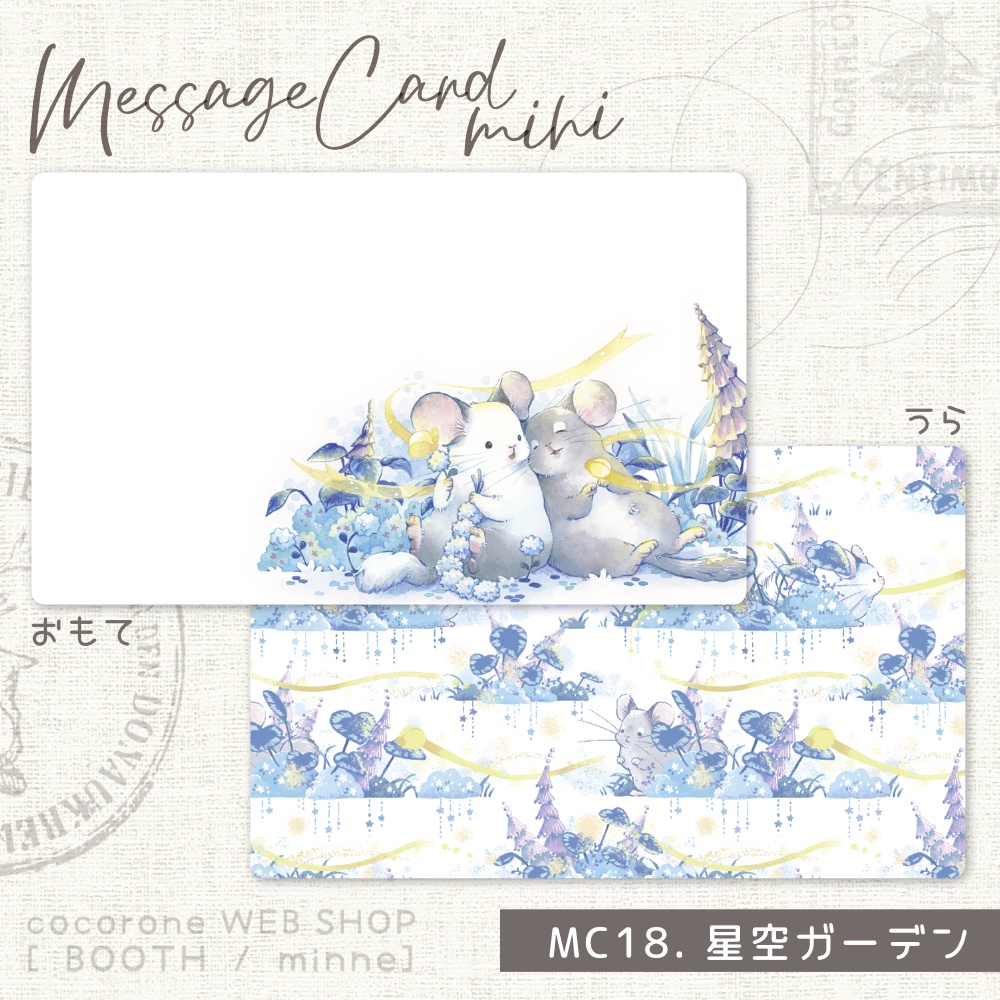 メッセージカード「星空ガーデン」
