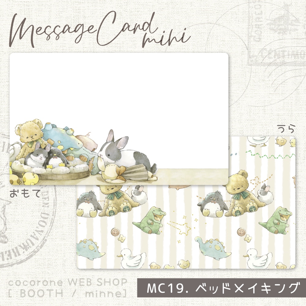 メッセージカード「ベッドメイキング」