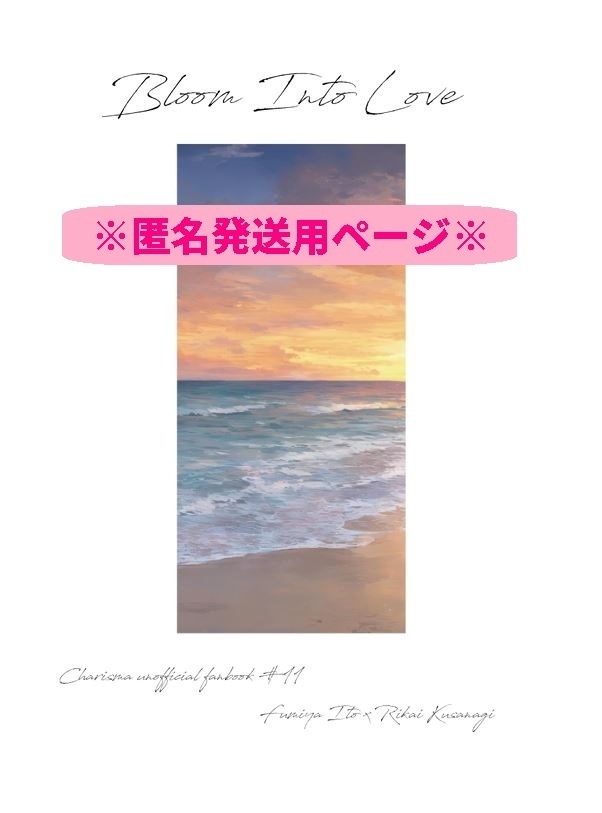 ※匿名発送※【20250713新刊】Bloom Into Love