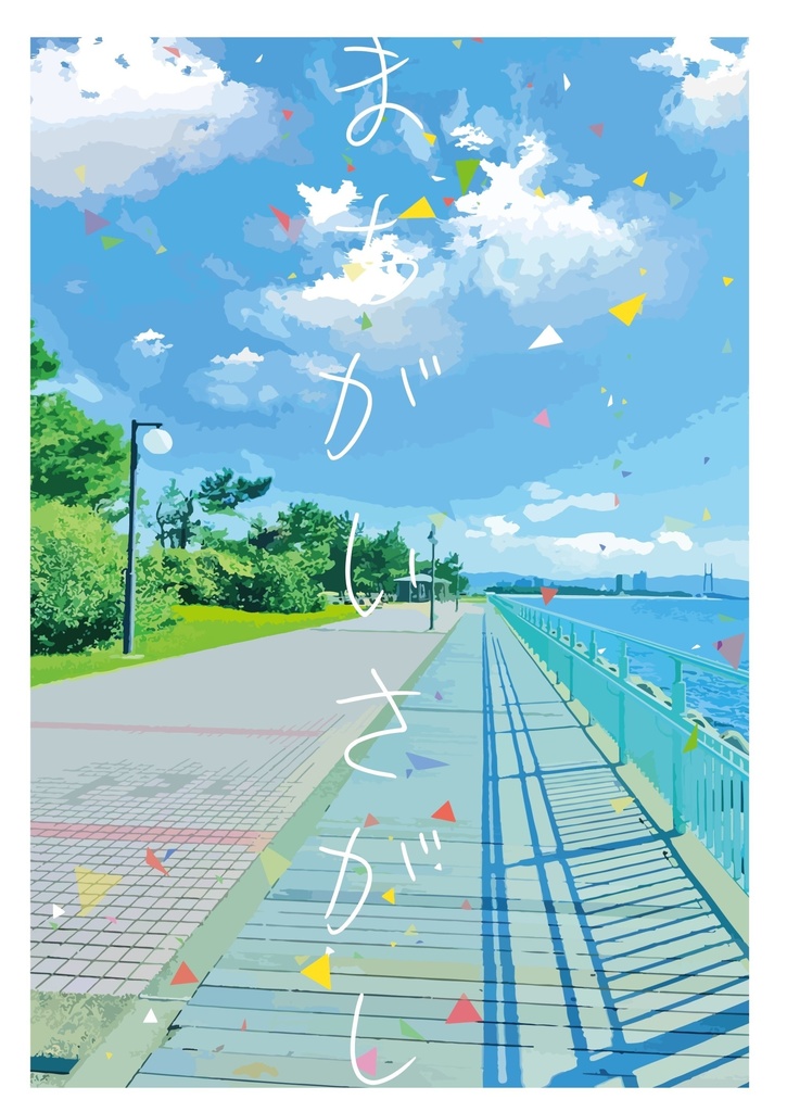 【20260320発行】まちがいさがし