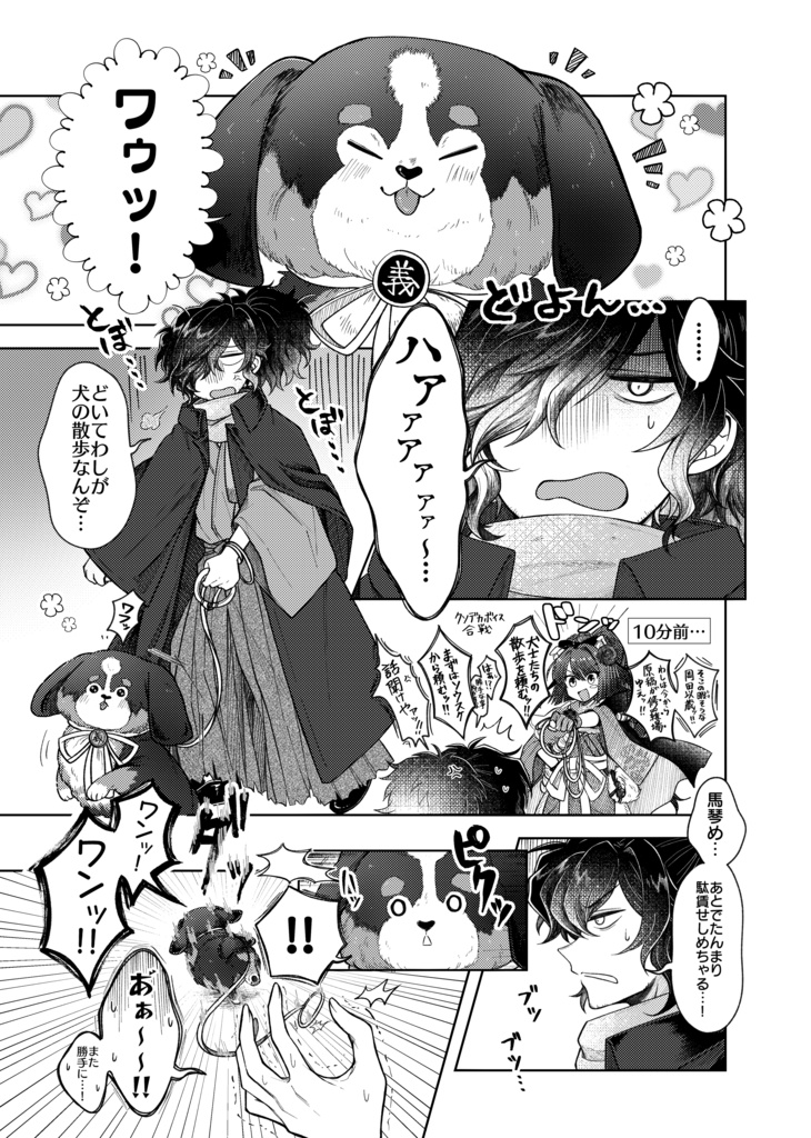 以蔵さんとセイバーのコピー本