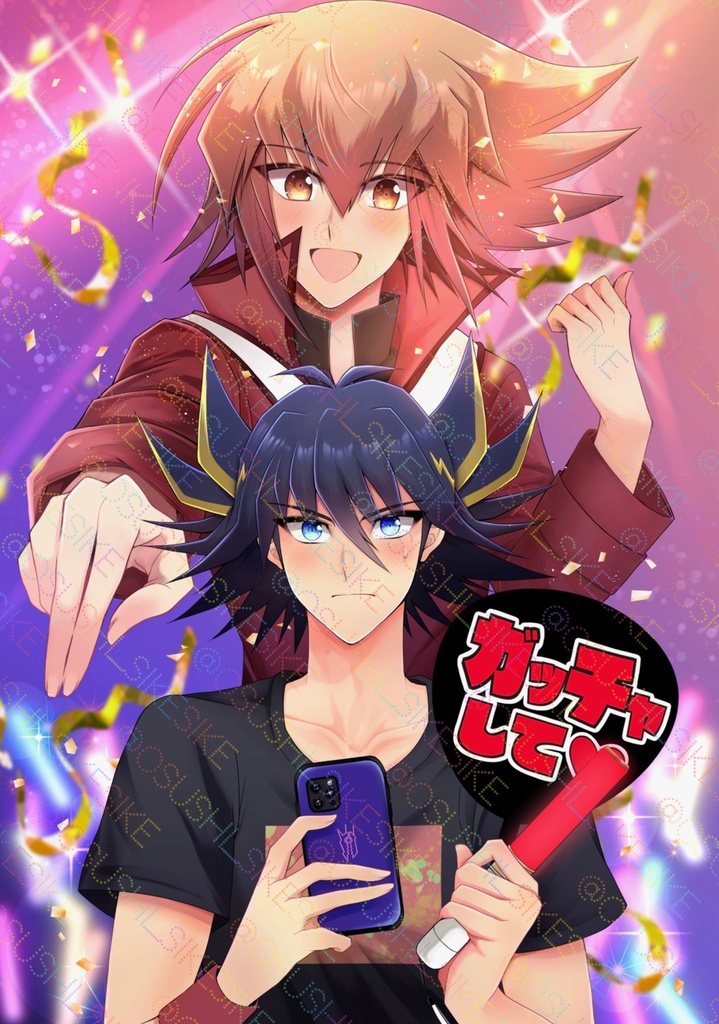 【遊十】推しと一般男性“俺”