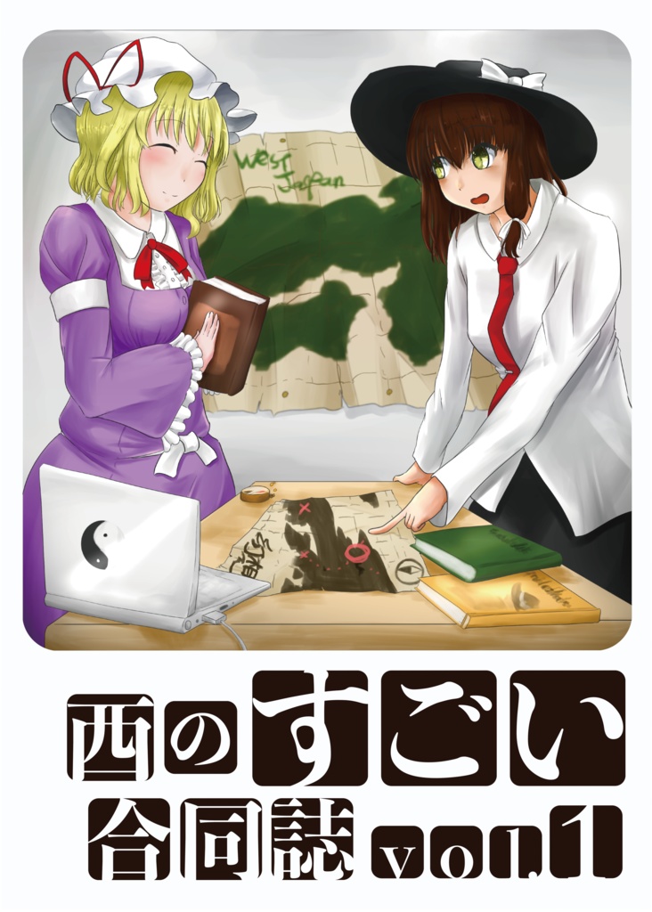 西のすごい合同誌 Vol.1