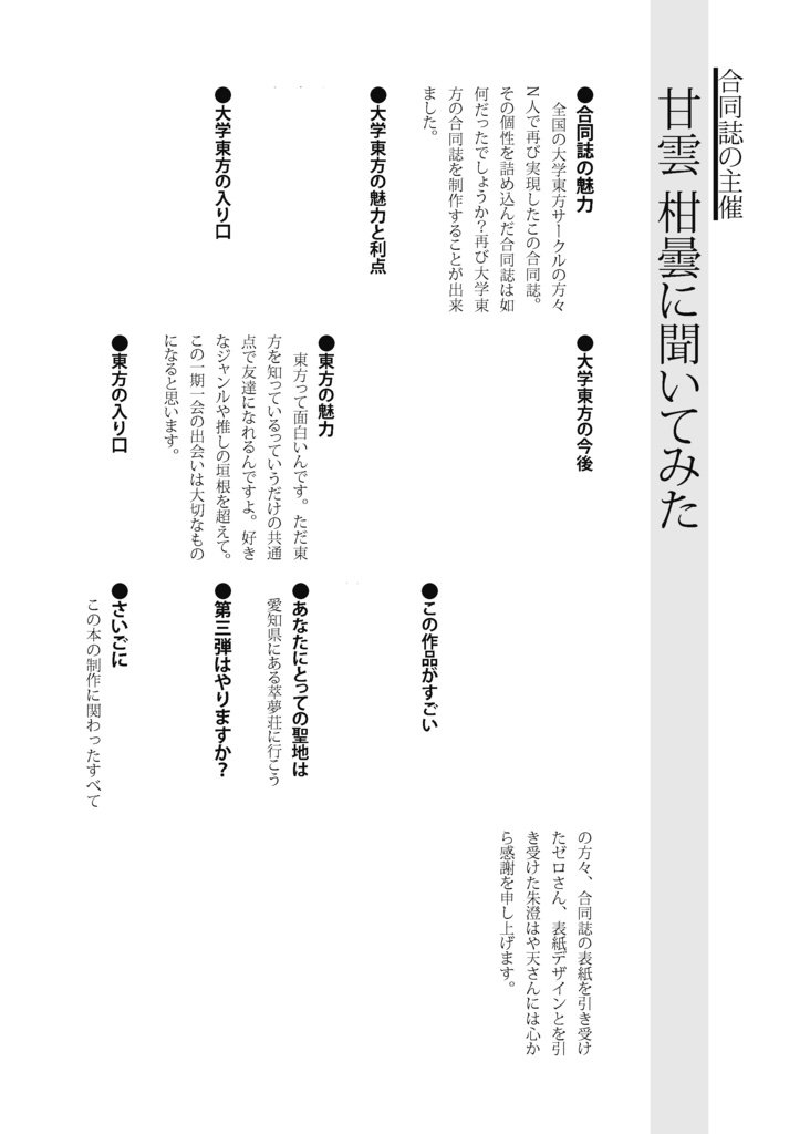 東西すごい合同誌 Vol.2