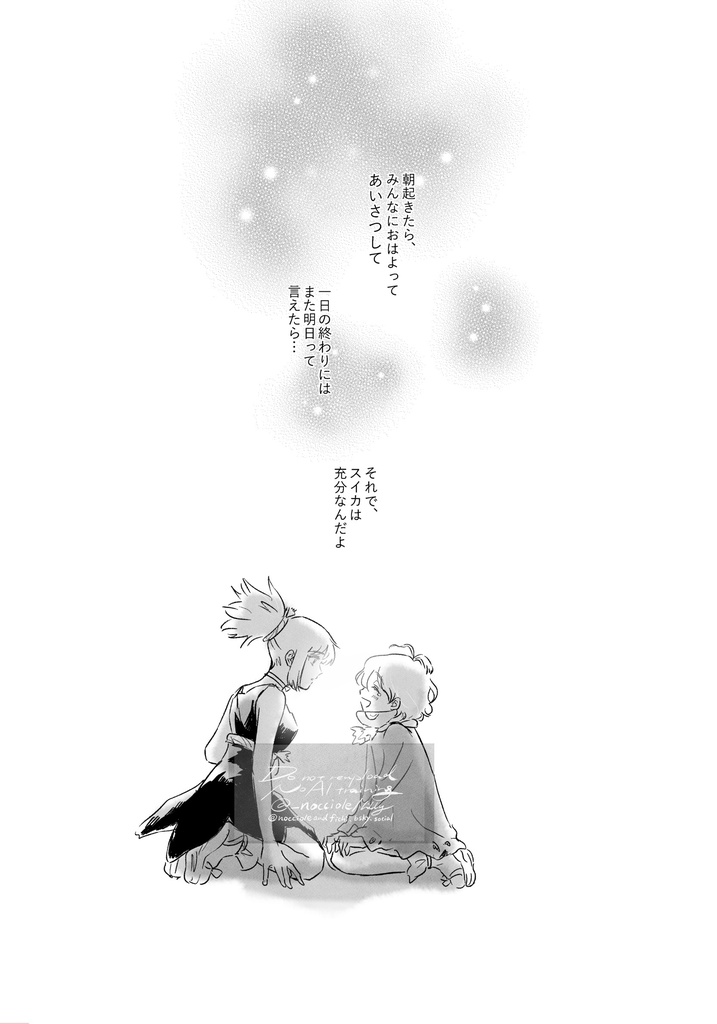 星に願いを唱えるように