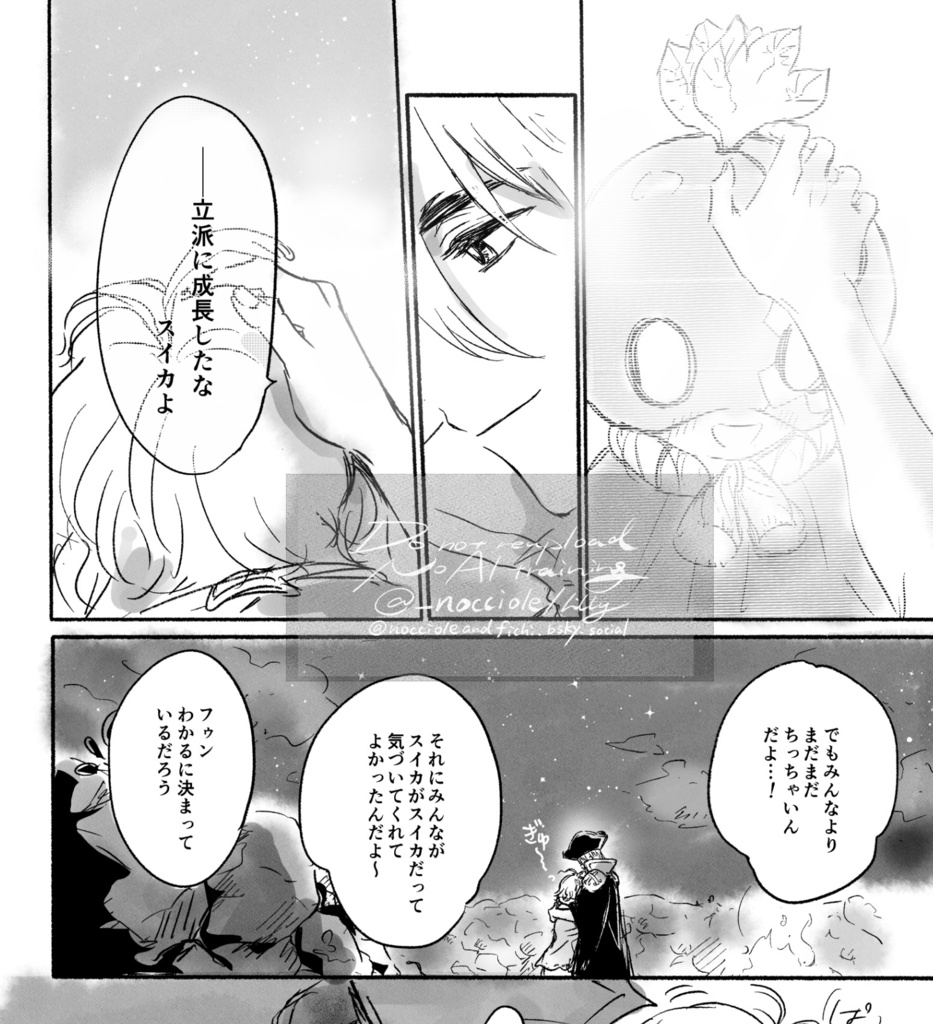 星に願いを唱えるように