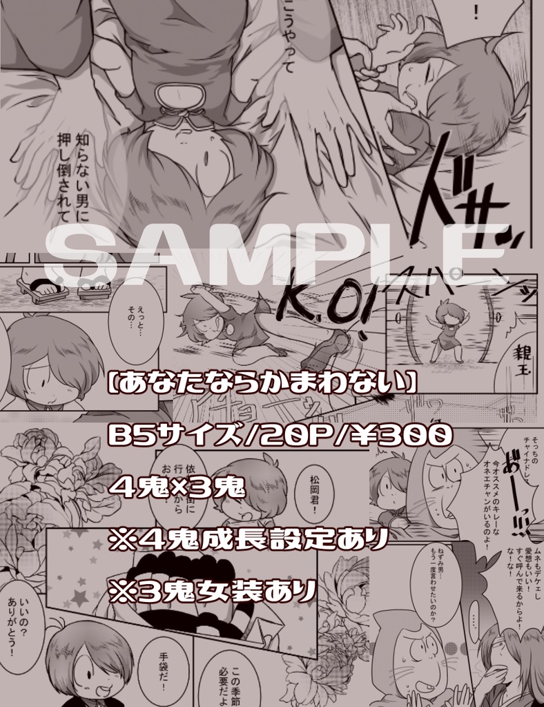 あなたならかまわない 高天原 Booth