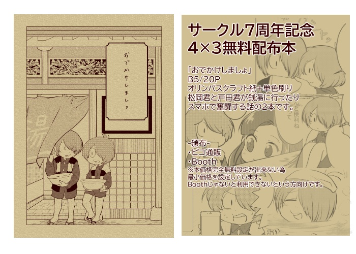 おでかけしましょ