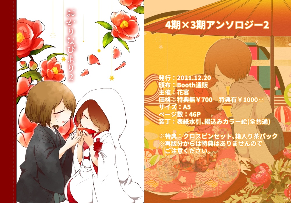 【通常Ver】4期×3期アンソロジー おかりなびより2