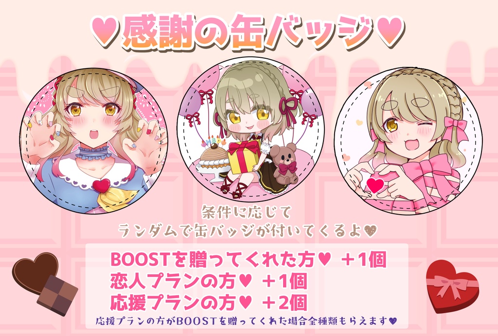 【2/15発送】まろんバースデー&バレンタイン限定グッズセット♡