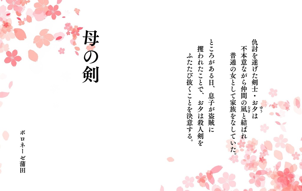 江戸剣士小咄帳 