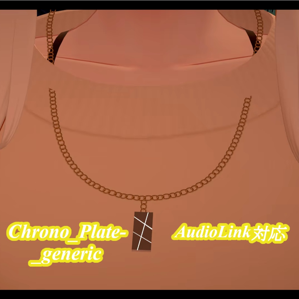 【VRC想定】Chrono_Plate_generic[AudioLink対応]