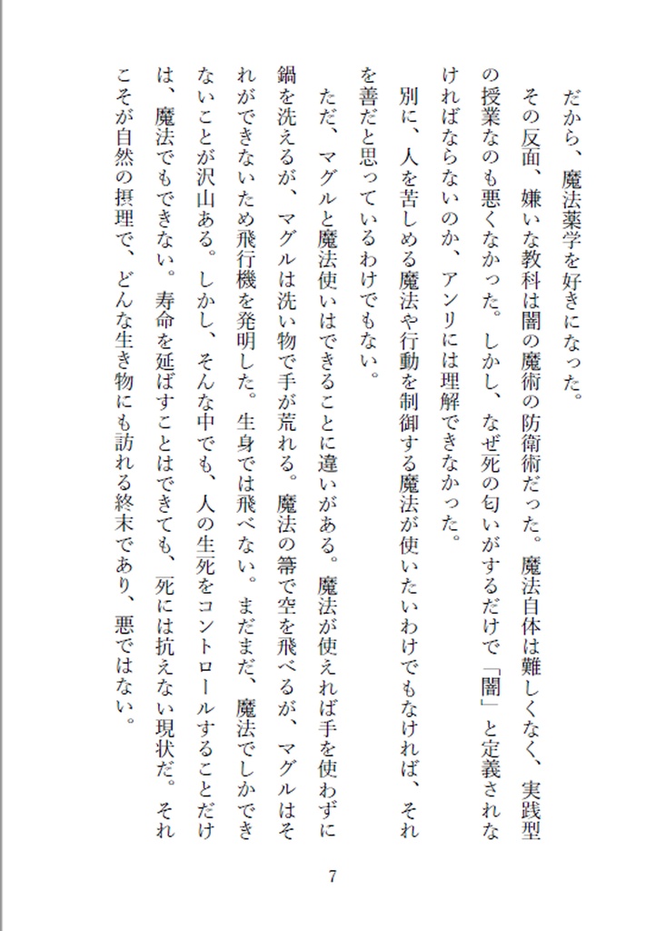 【frksnビクアン】How To Brew Life【ハリポタパロ/ポスカ付き】