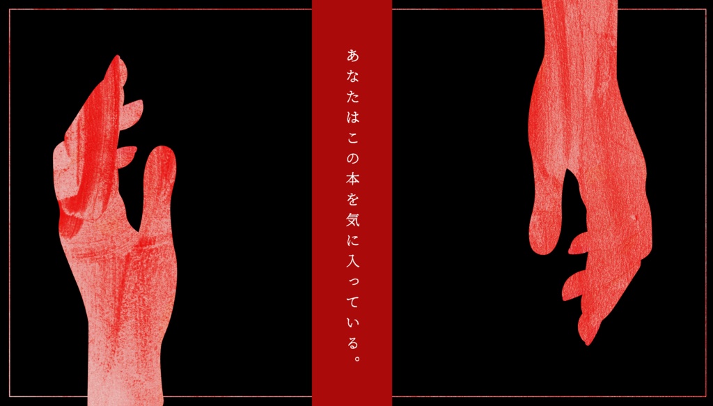 CoCシナリオ「あなたは本を買った。」