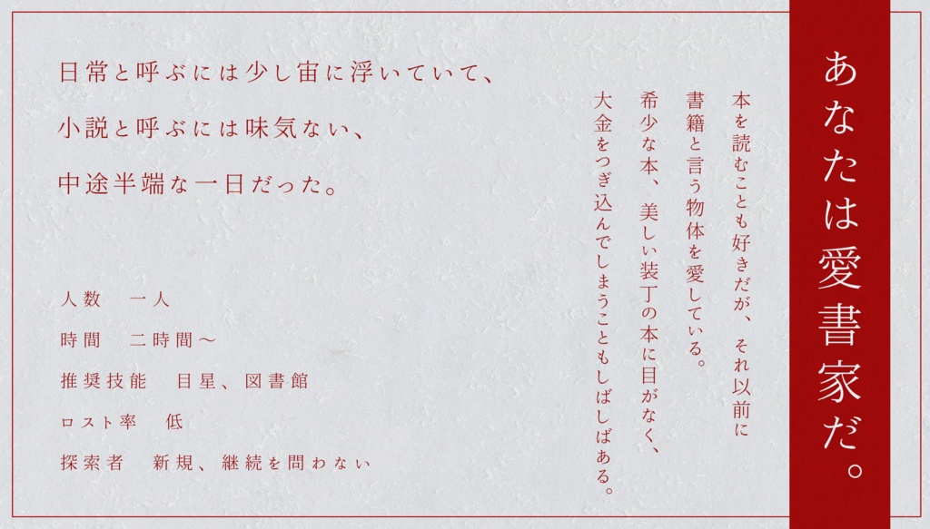 CoCシナリオ「あなたは本を買った。」