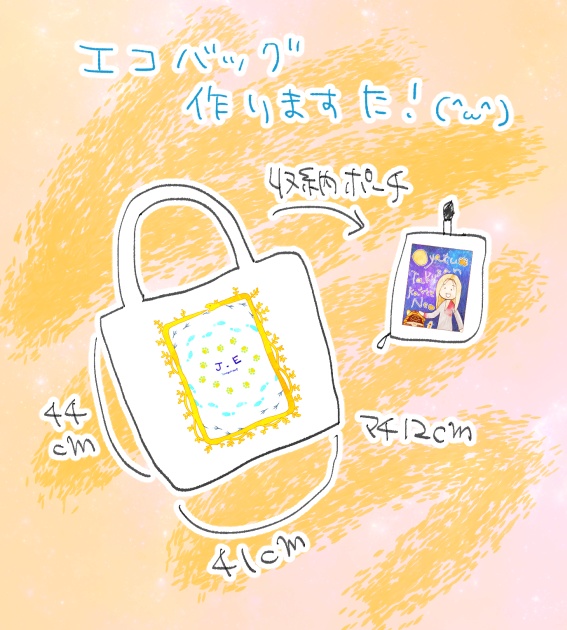 おやつたくさんエコバッグ