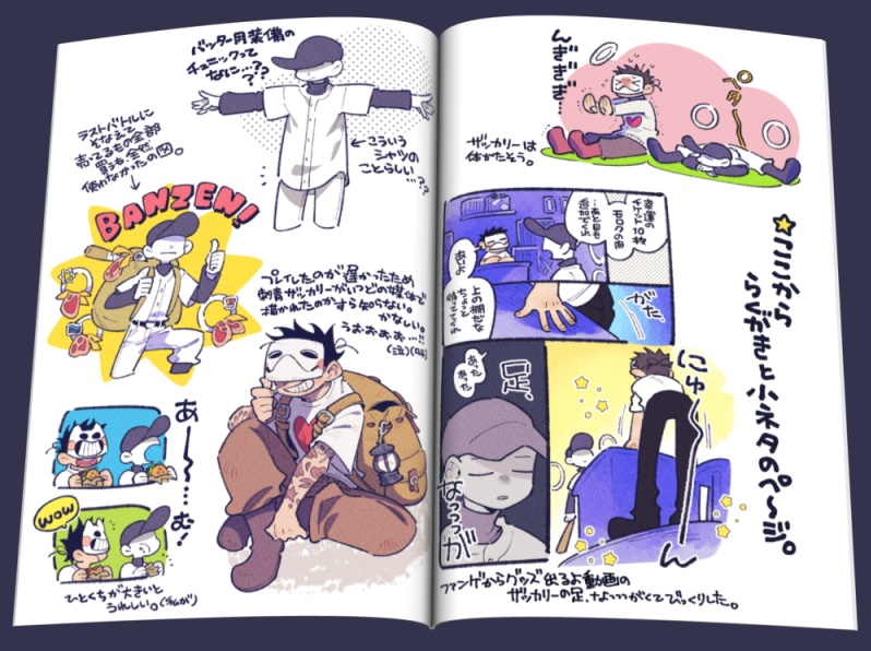 OFFのゆるいプレイ記と落書きの本。