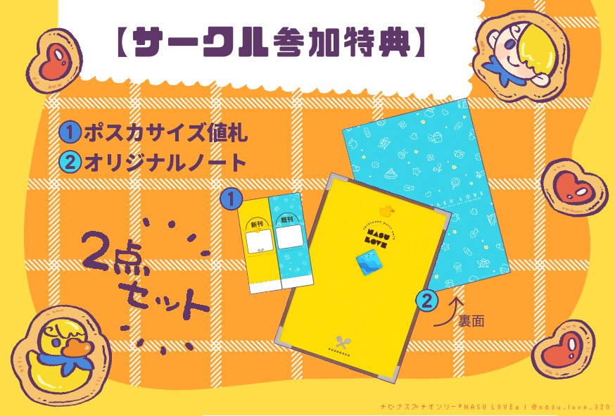プチオンリー参加セット【ノート＆値札】