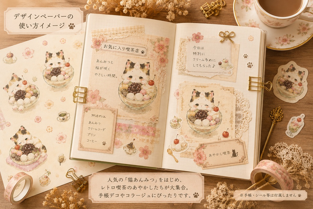 和あやかし喫茶 デザインペーパーセット(6枚) Retro Yokai Café Design Paper Set