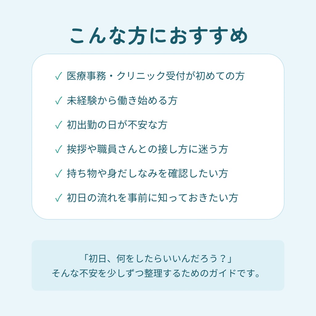 新人医療事務さんのための初出勤ガイド|未経験・新人向け実用PDF