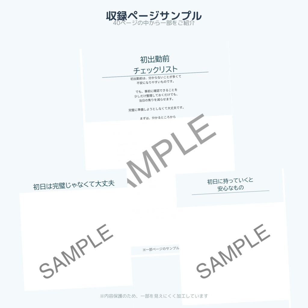 新人医療事務さんのための初出勤ガイド|未経験・新人向け実用PDF