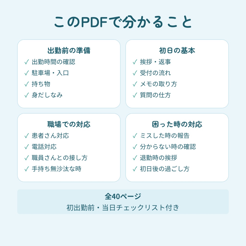 新人医療事務さんのための初出勤ガイド|未経験・新人向け実用PDF