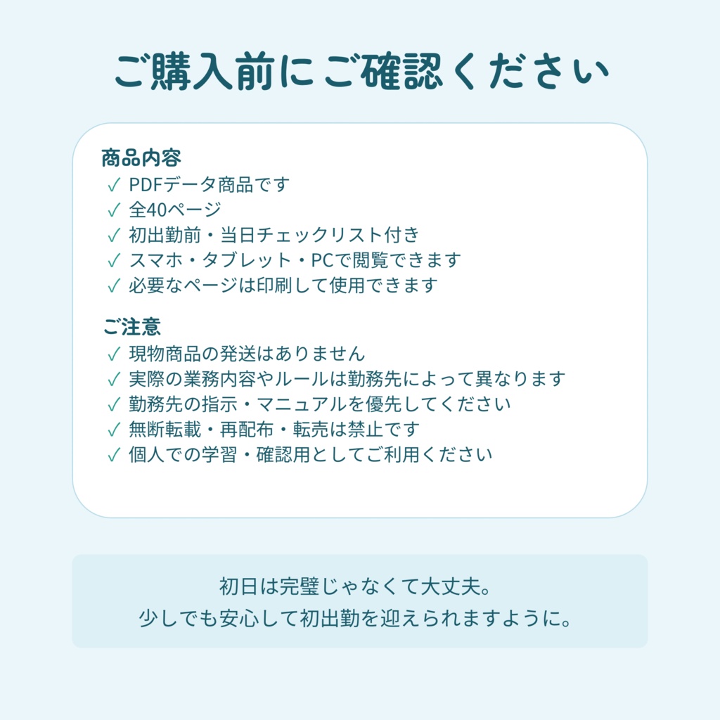 新人医療事務さんのための初出勤ガイド|未経験・新人向け実用PDF