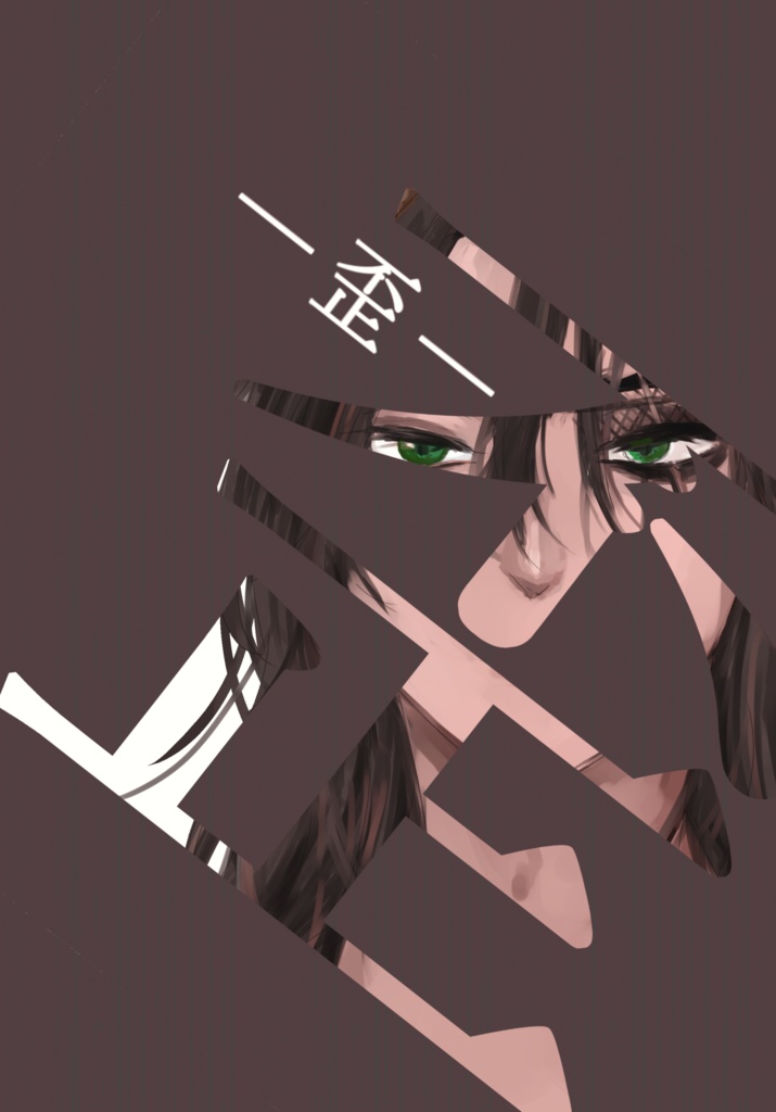 歪