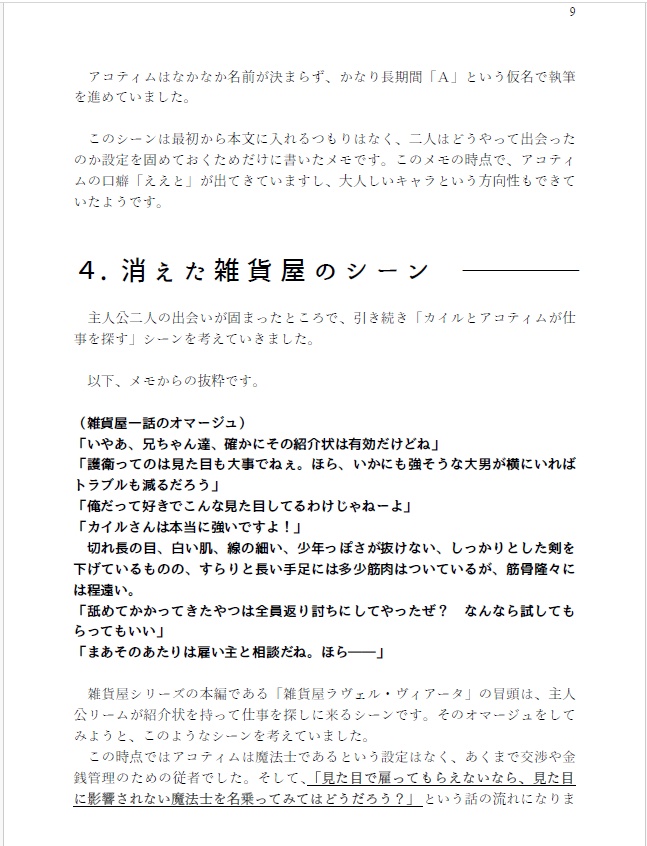 【おまけ冊子】風従者カイルとアコティムの旅話 迷走メイキング【先行版】