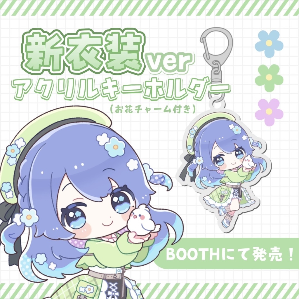 新衣装アクリルキーホルダー／藍沢まち
