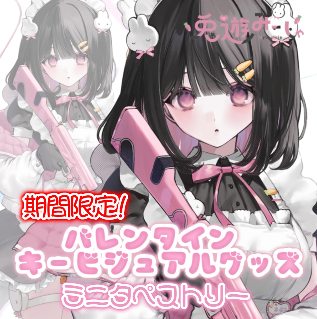 【期間限定】兎遊みーしゃミニタペストリー【受注生産】