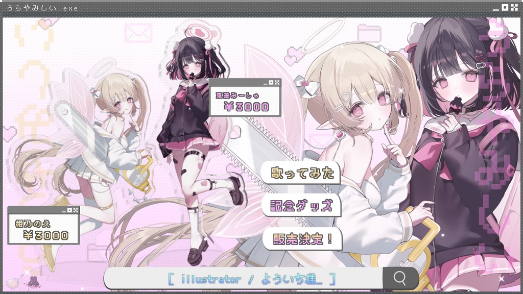 ˖°⌖꙳ うらやみしい/兎遊みーしゃ アクリルスタンド【期間限定/受注生産】