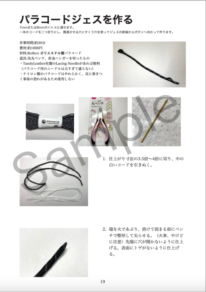 【完売御礼】猛禽類のフードを作る本