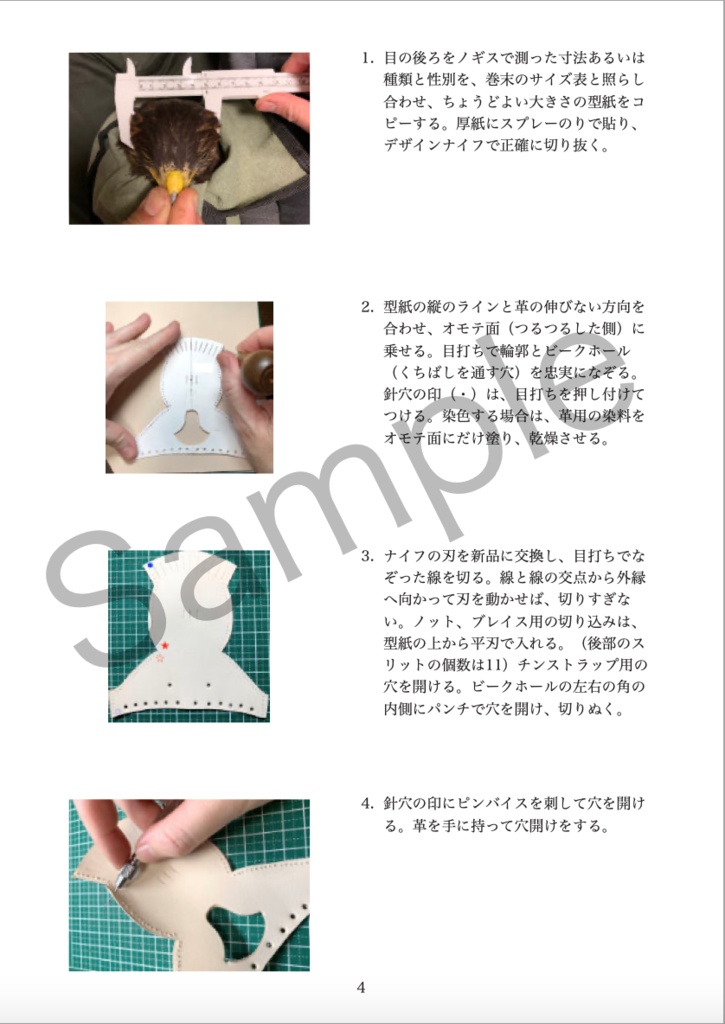 【完売御礼】猛禽類のフードを作る本