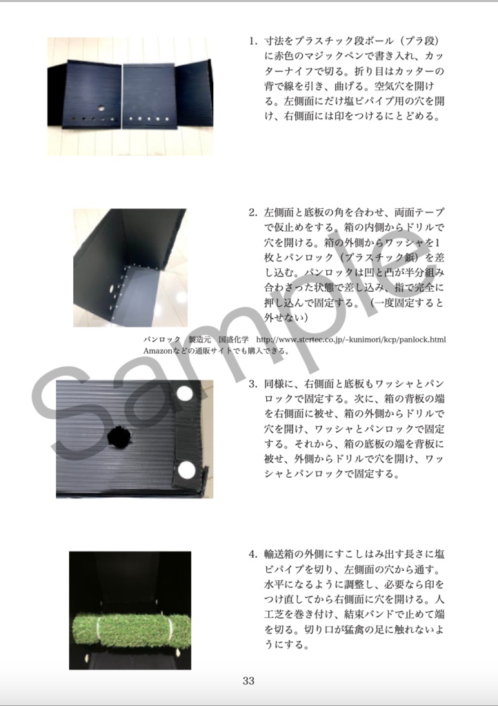 【完売御礼】猛禽類のフードを作る本