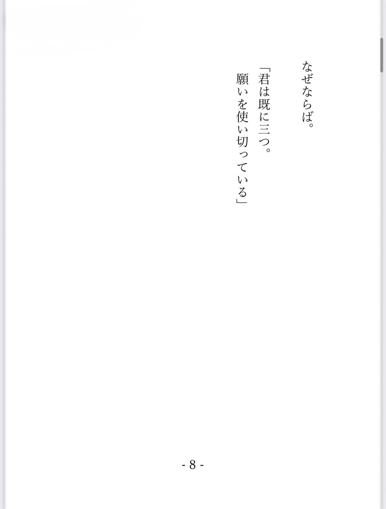 3つの願いのその先に
