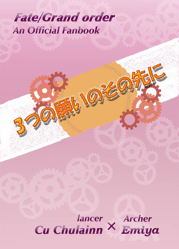 3つの願いのその先に