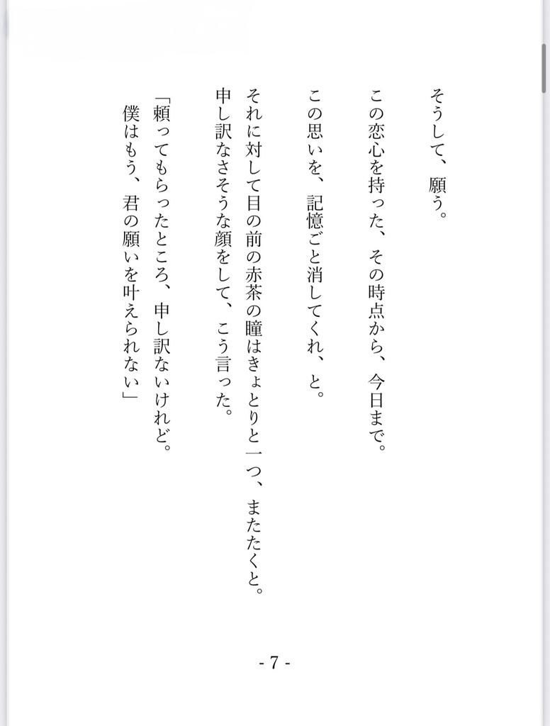 3つの願いのその先に