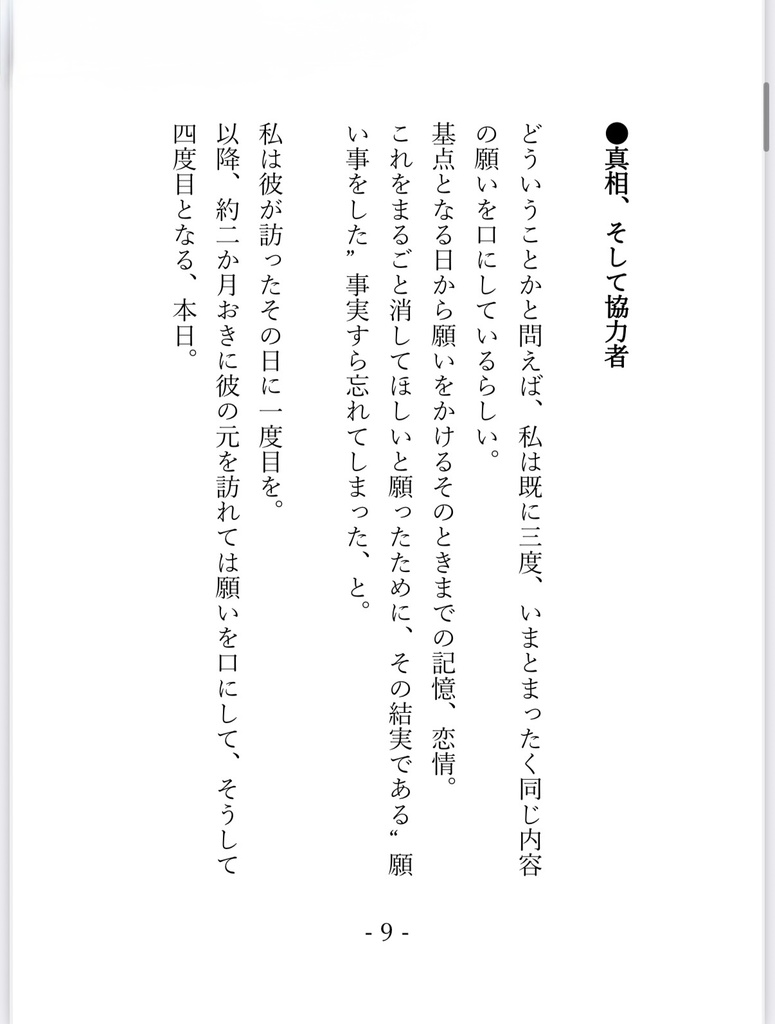 3つの願いのその先に